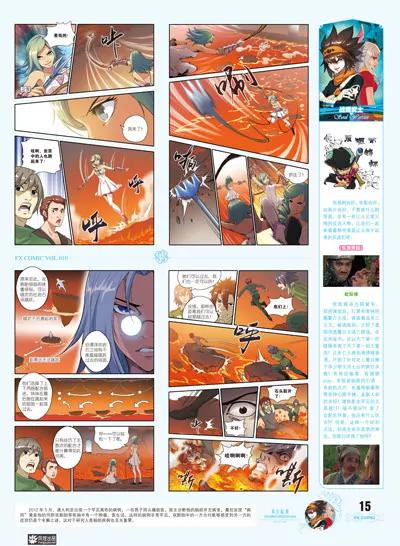 🍻风炫漫画 第十期 第15页