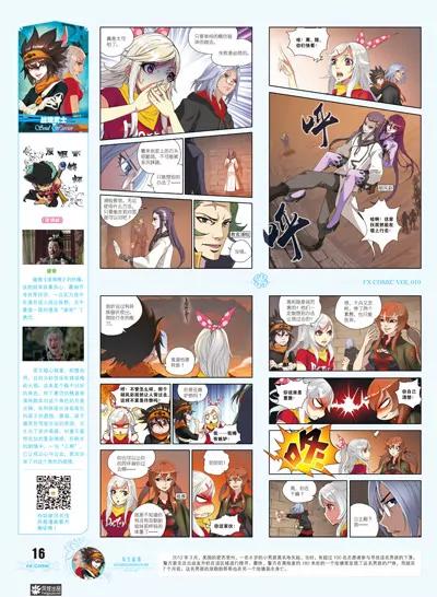 🍻风炫漫画 第十期 第16页