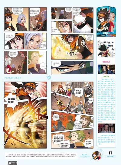 🍻风炫漫画 第十期 第17页