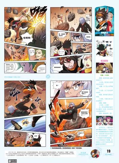 🍻风炫漫画 第十期 第19页