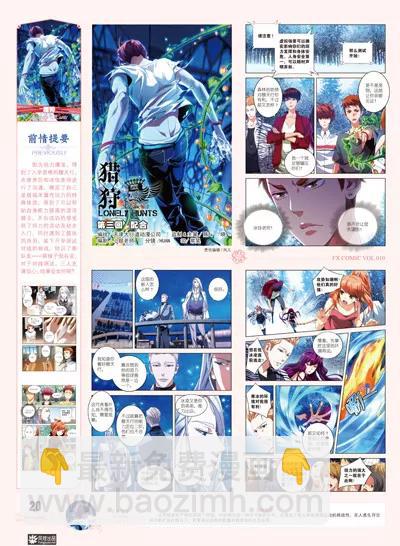 🍻风炫漫画 第十期 第20页