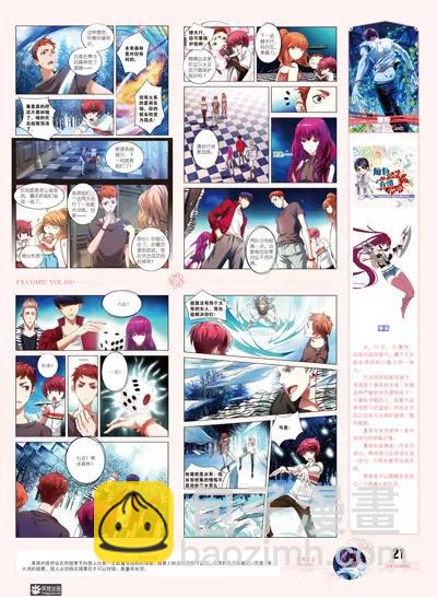 🍻风炫漫画 第十期 第21页