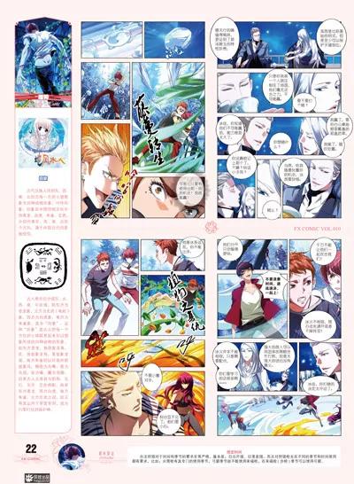 🍻风炫漫画 第十期 第22页