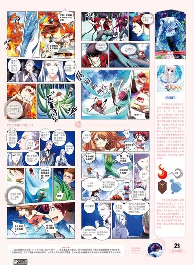 🍻风炫漫画 第十期 第23页
