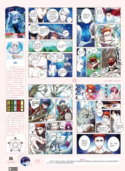 🍻风炫漫画 第十期 第24页
