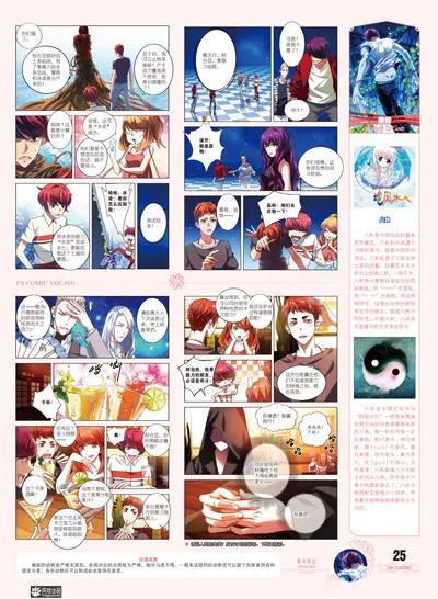 🍻风炫漫画 第十期 第25页