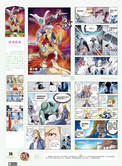 🍻风炫漫画 第十期 第26页