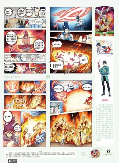 🍻风炫漫画 第十期 第27页