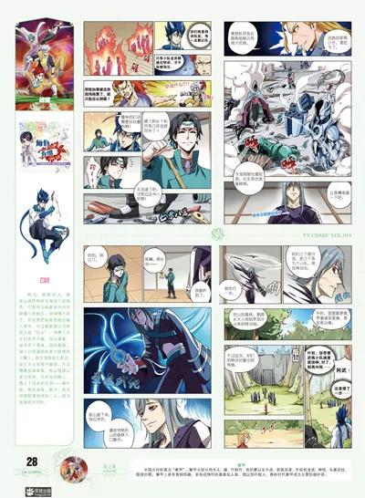 🍻风炫漫画 第十期 第28页