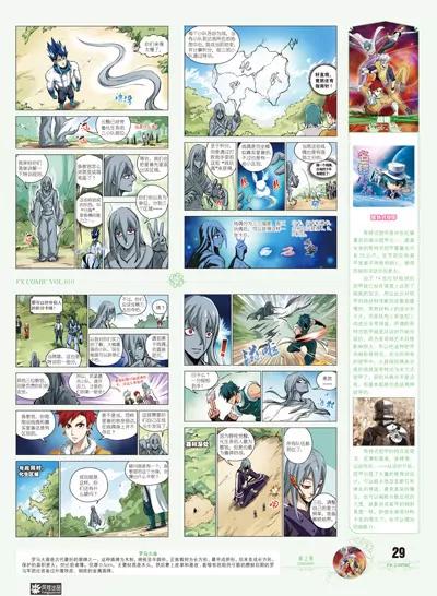 🍻风炫漫画 第十期 第29页