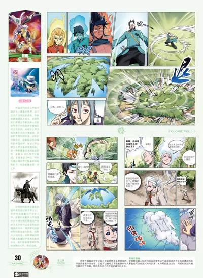 🍻风炫漫画 第十期 第30页