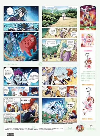 🍻风炫漫画 第十期 第31页