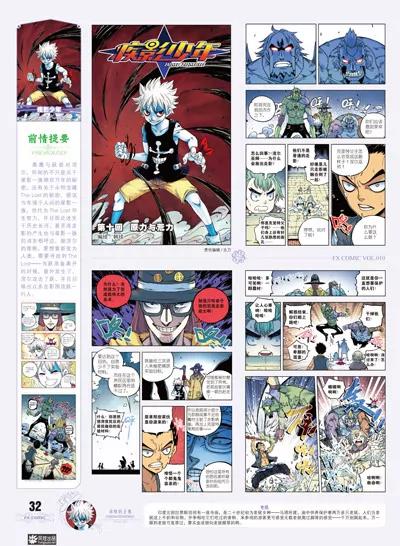 🍻风炫漫画 第十期 第32页