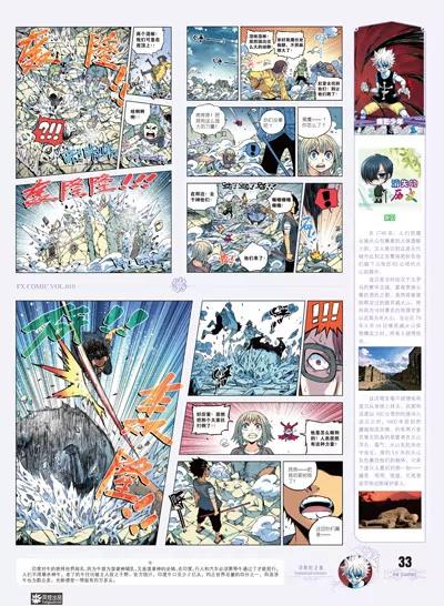 🍻风炫漫画 第十期 第33页