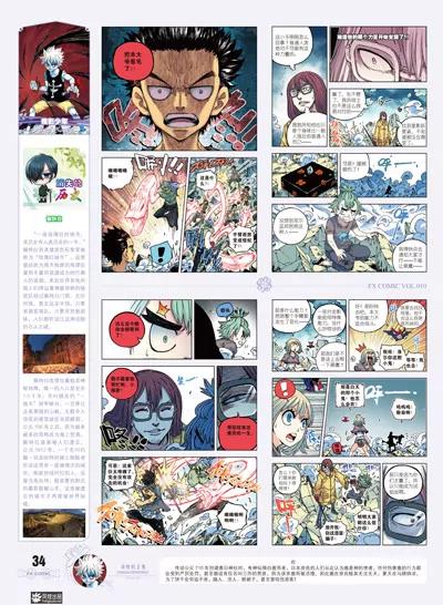 🍻风炫漫画 第十期 第34页
