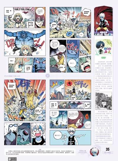 🍻风炫漫画 第十期 第35页
