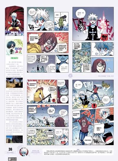 🍻风炫漫画 第十期 第36页