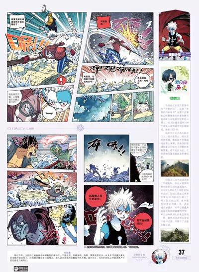 🍻风炫漫画 第十期 第37页