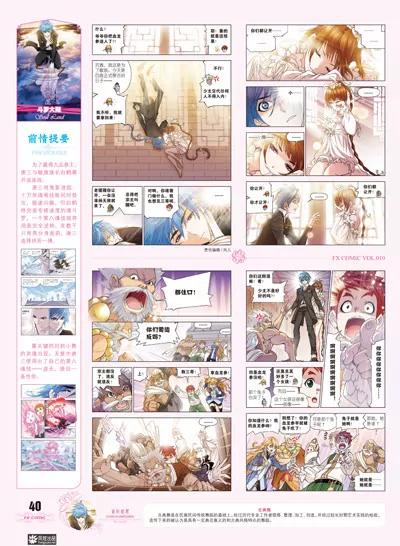 🍻风炫漫画 第十期 第40页