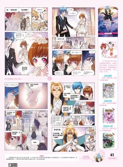 🍻风炫漫画 第十期 第41页