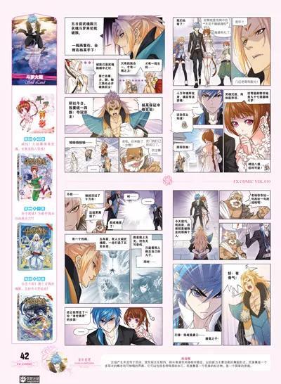 🍻风炫漫画 第十期 第42页