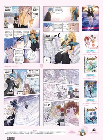 🍻风炫漫画 第十期 第43页