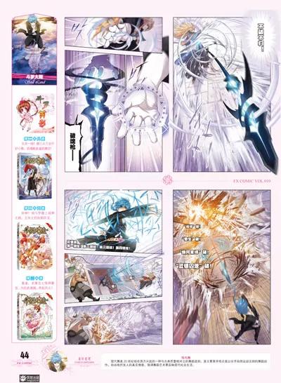 🍻风炫漫画 第十期 第44页