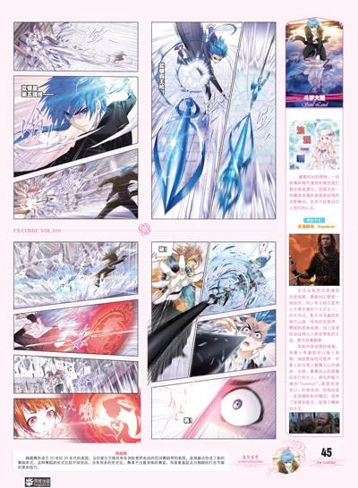 🍻风炫漫画 第十期 第45页