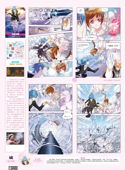 🍻风炫漫画 第十期 第46页