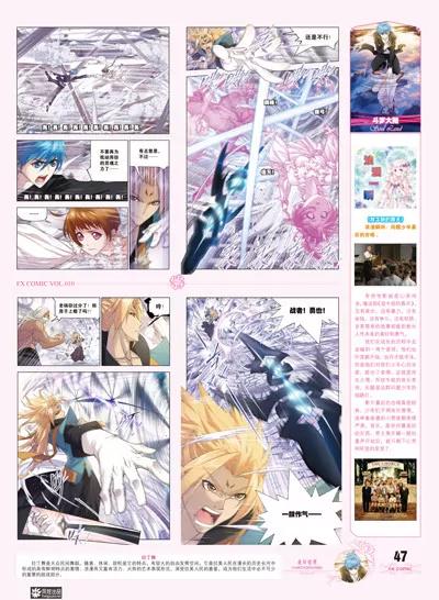 🍻风炫漫画 第十期 第47页
