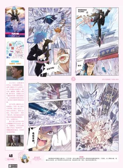 🍻风炫漫画 第十期 第48页