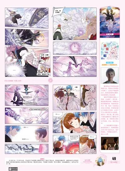 🍻风炫漫画 第十期 第49页
