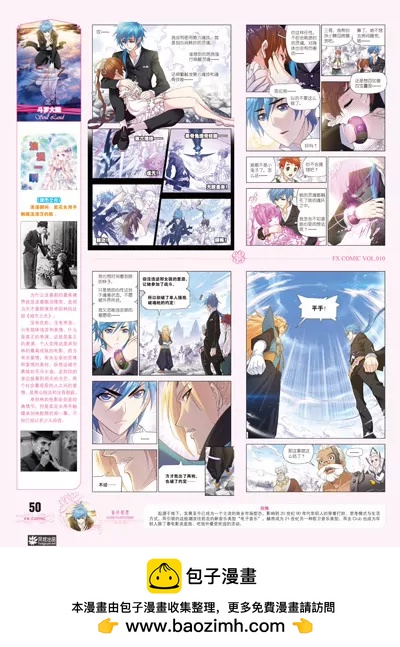 🍻风炫漫画 第十期 第50页