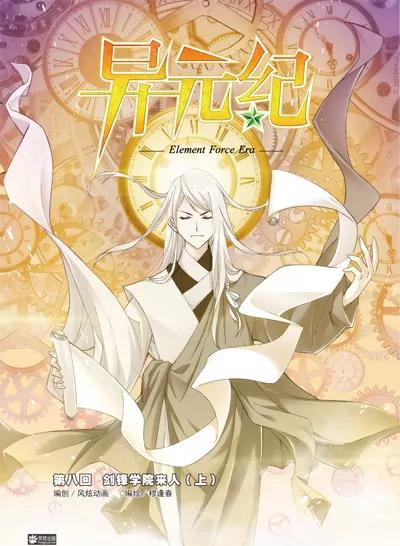 🍻风炫漫画 第十期 第7页