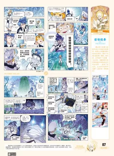 🍻风炫漫画 第十期 第8页