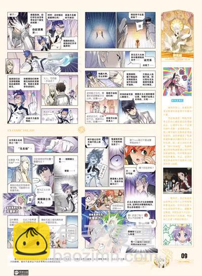 🍻风炫漫画 第十期 第9页