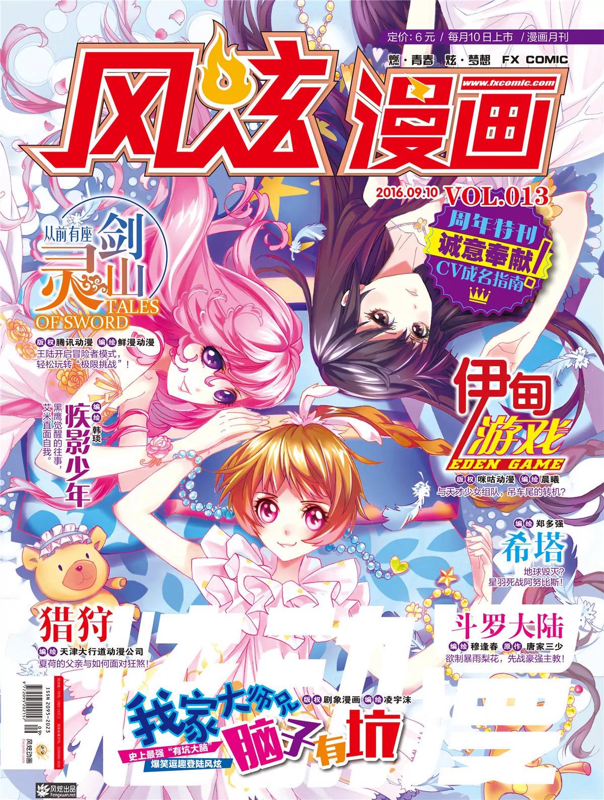 🍻风炫漫画 第十三期 第1页