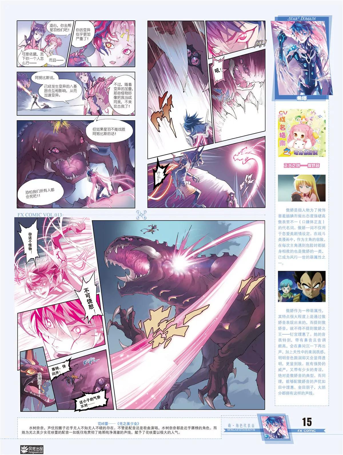 🍻风炫漫画 第十三期 第10页