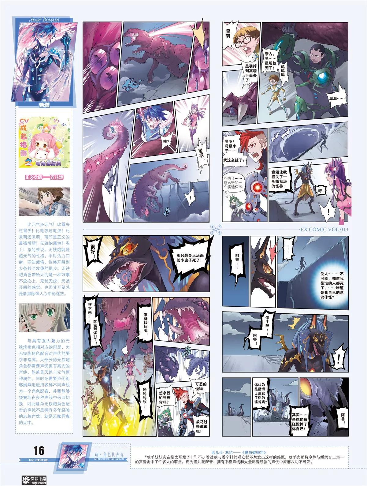 🍻风炫漫画 第十三期 第11页