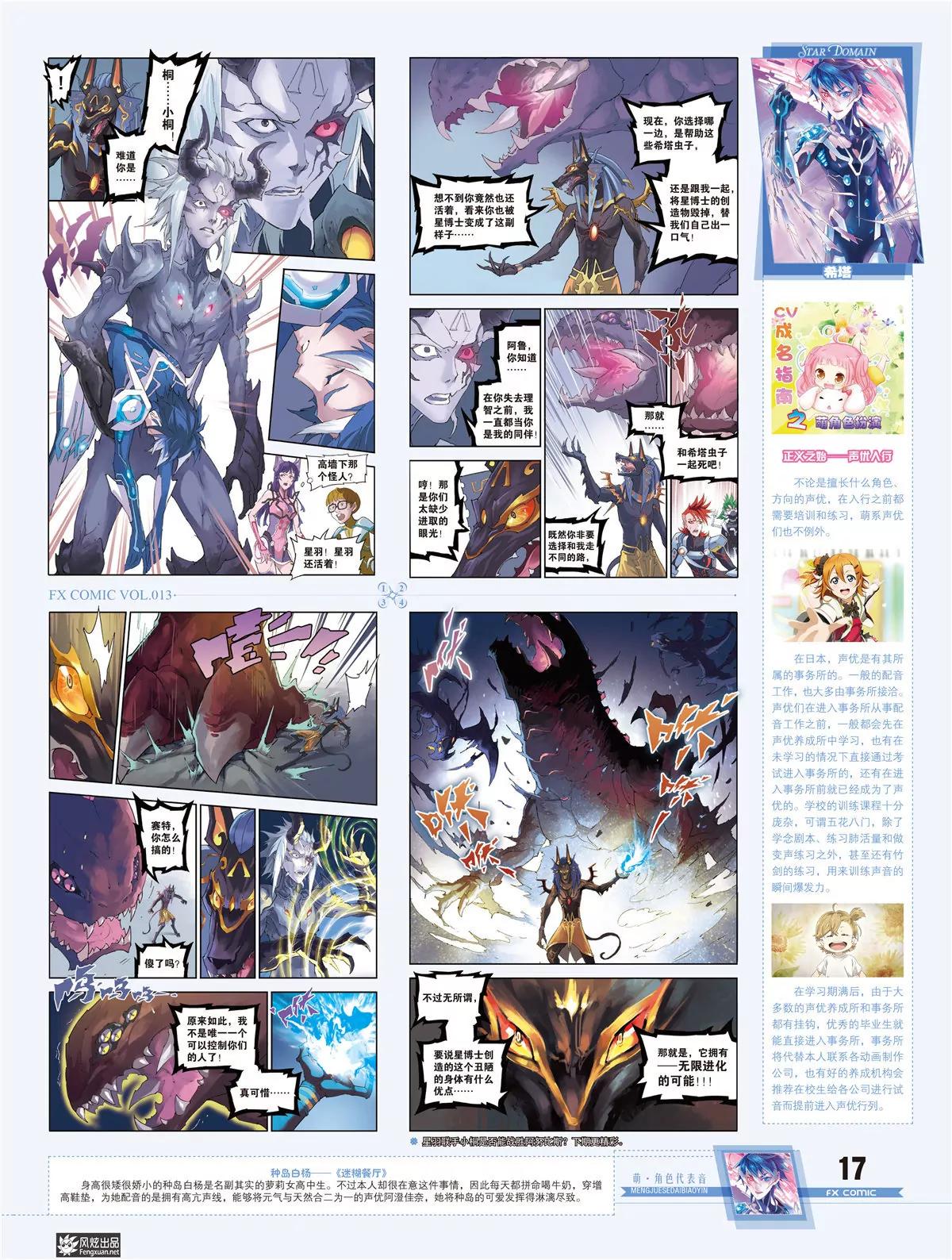 🍻风炫漫画 第十三期 第12页