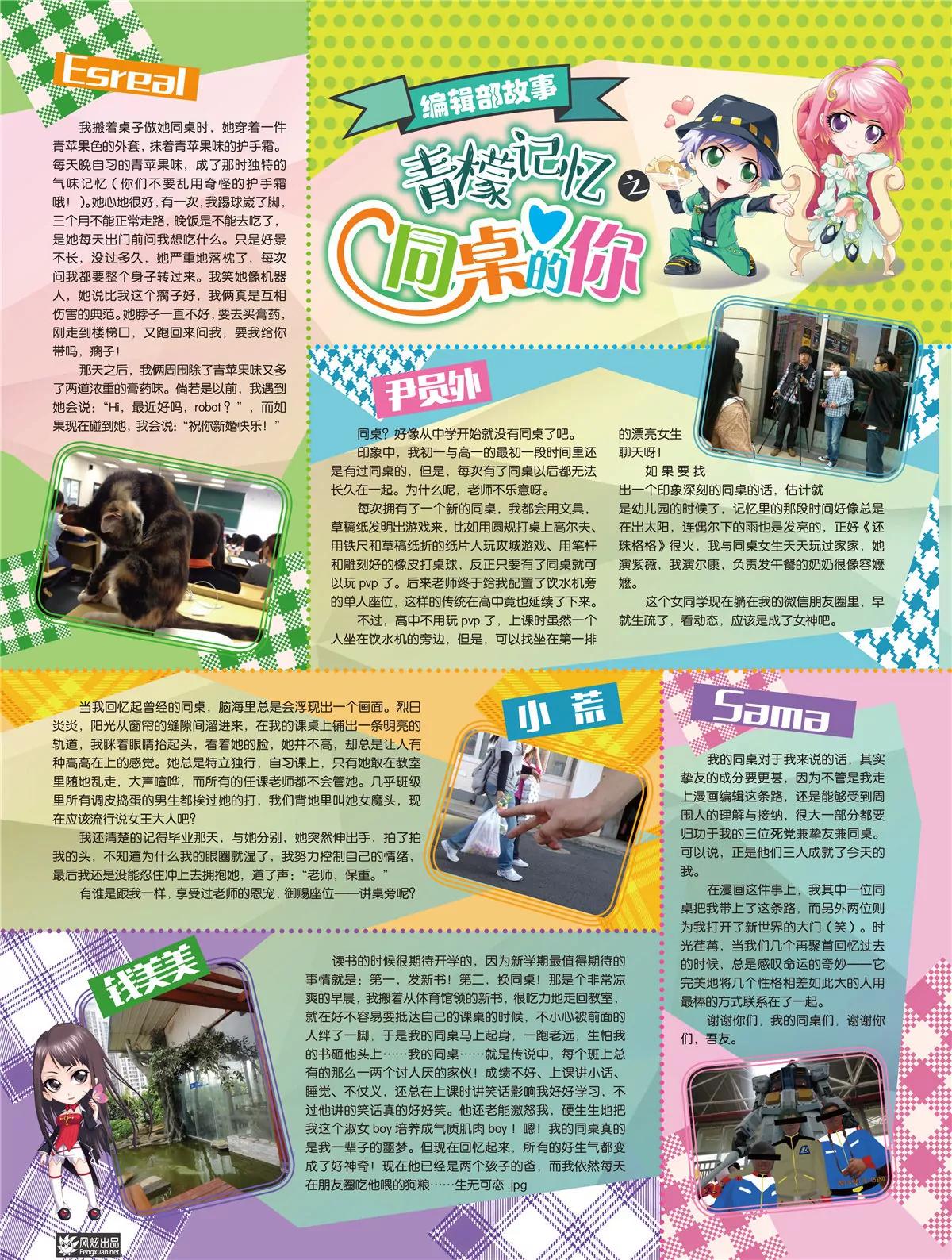 🍻风炫漫画 第十三期 第14页
