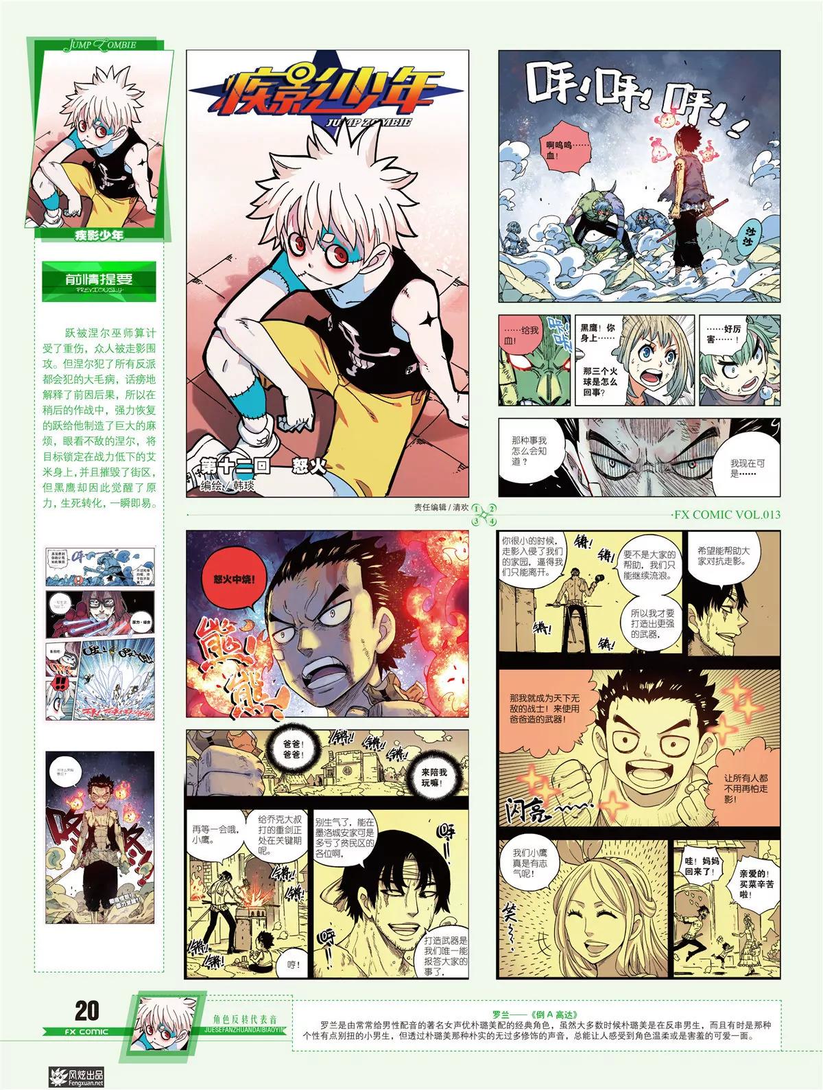 🍻风炫漫画 第十三期 第15页