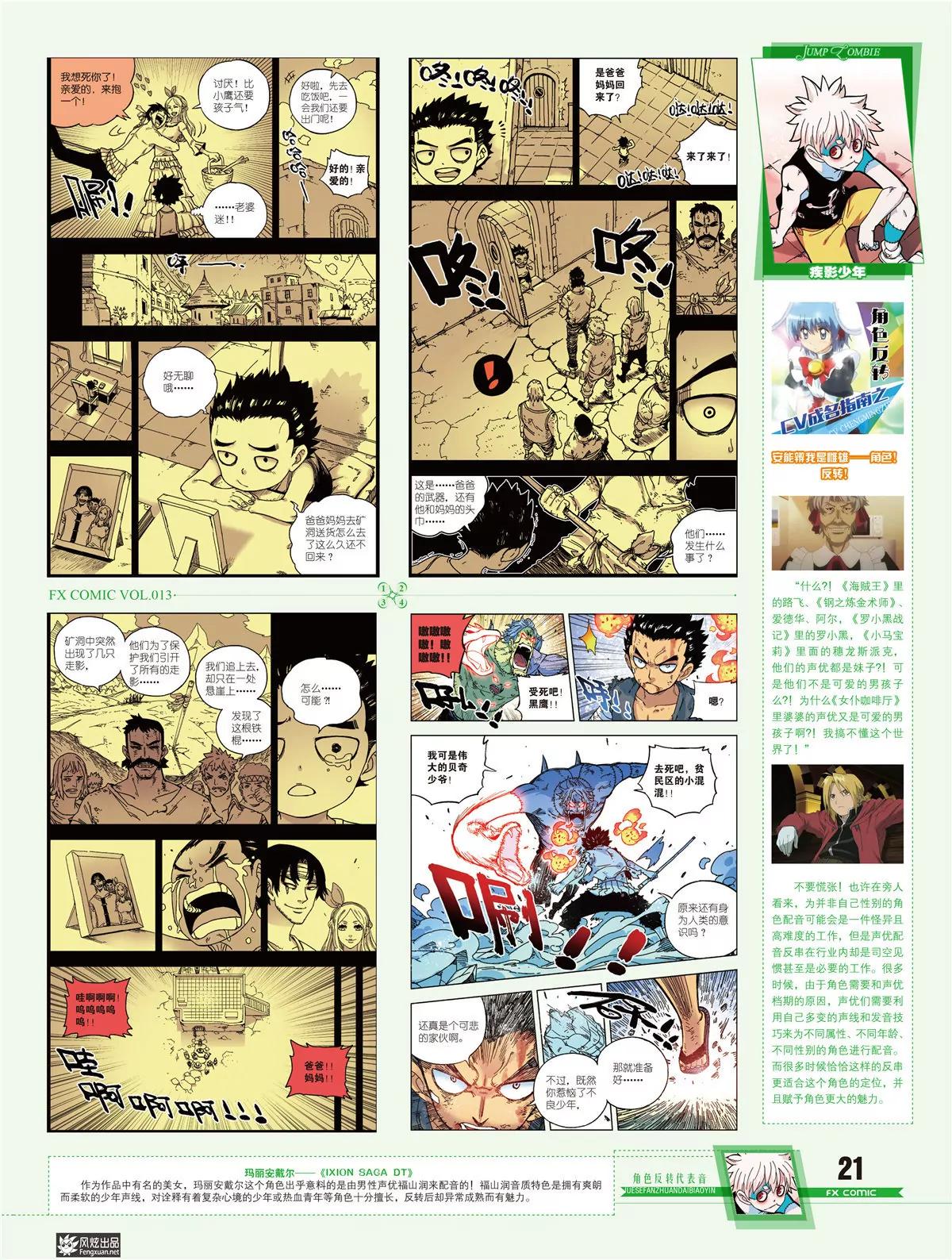 🍻风炫漫画 第十三期 第16页