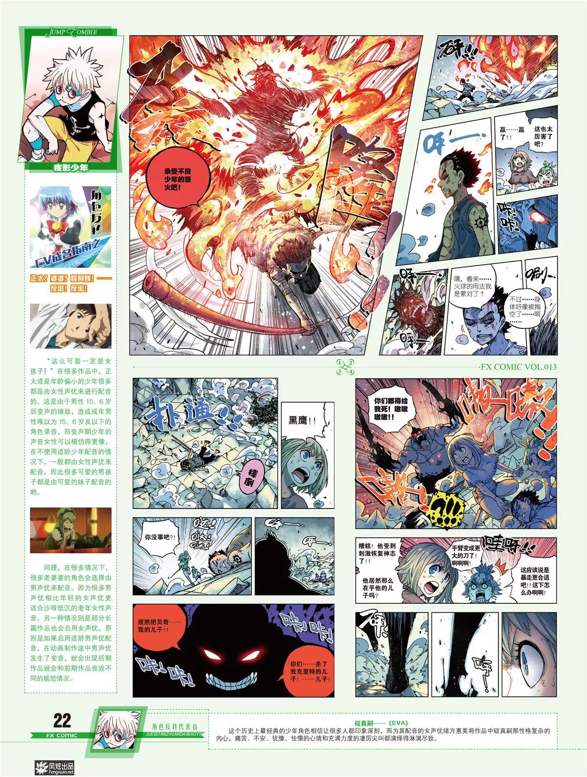 🍻风炫漫画 第十三期 第17页