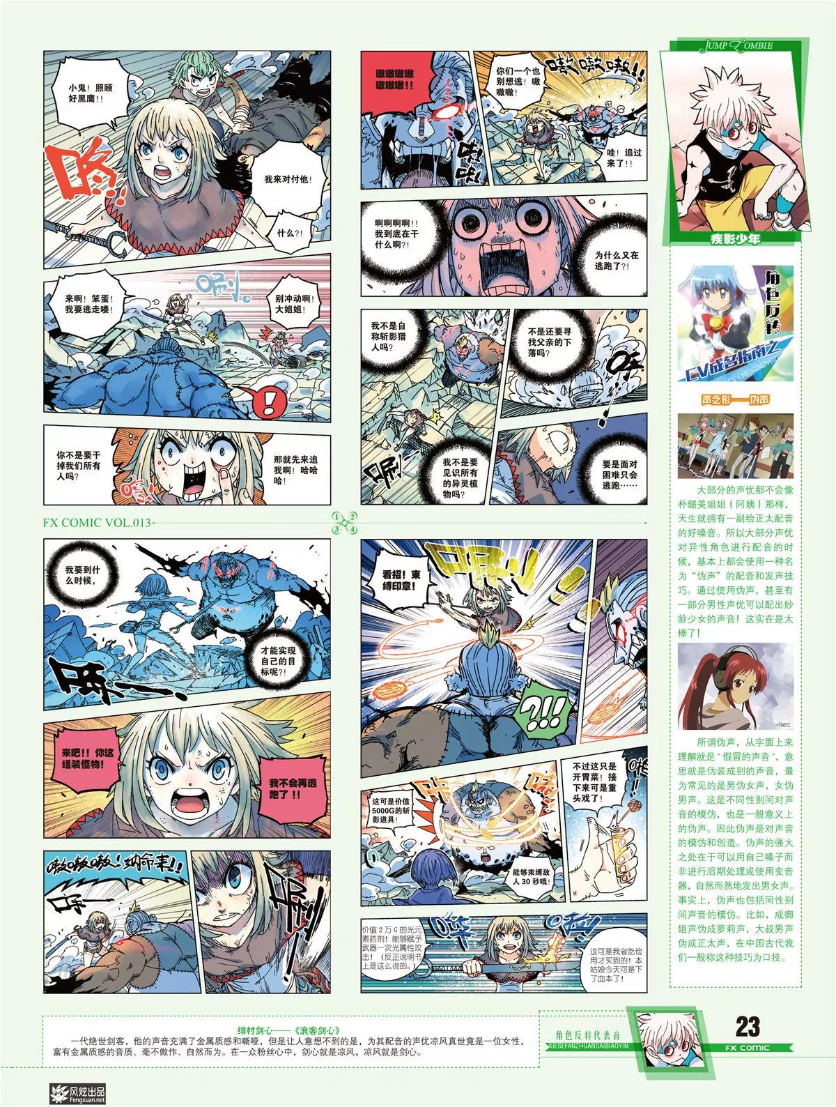🍻风炫漫画 第十三期 第18页