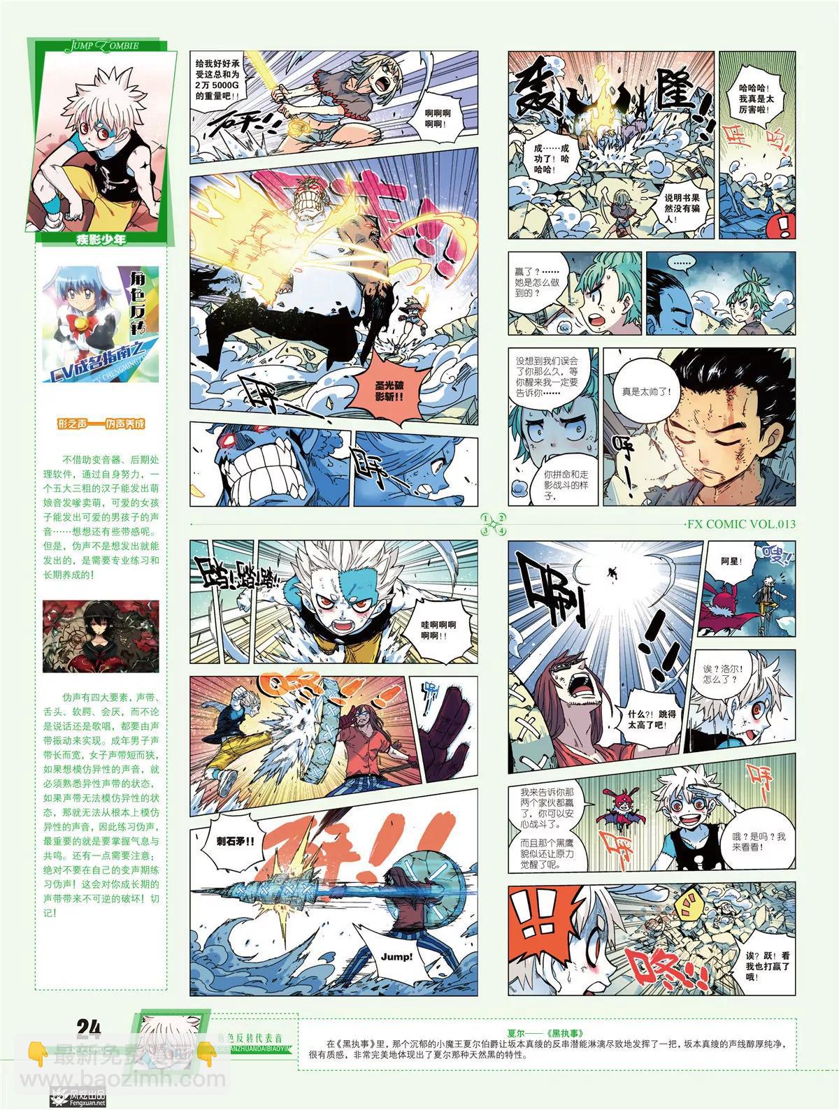 🍻风炫漫画 第十三期 第19页