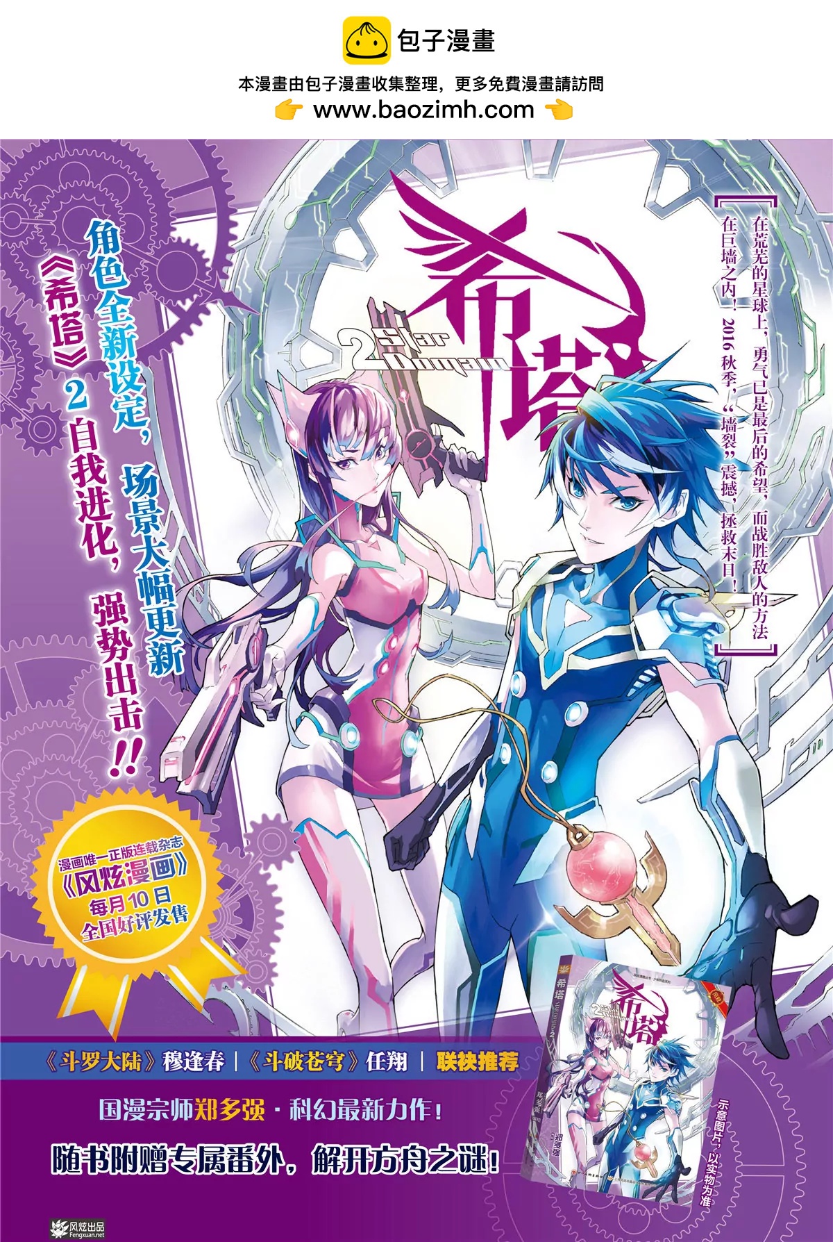 🍻风炫漫画 第十三期 第2页