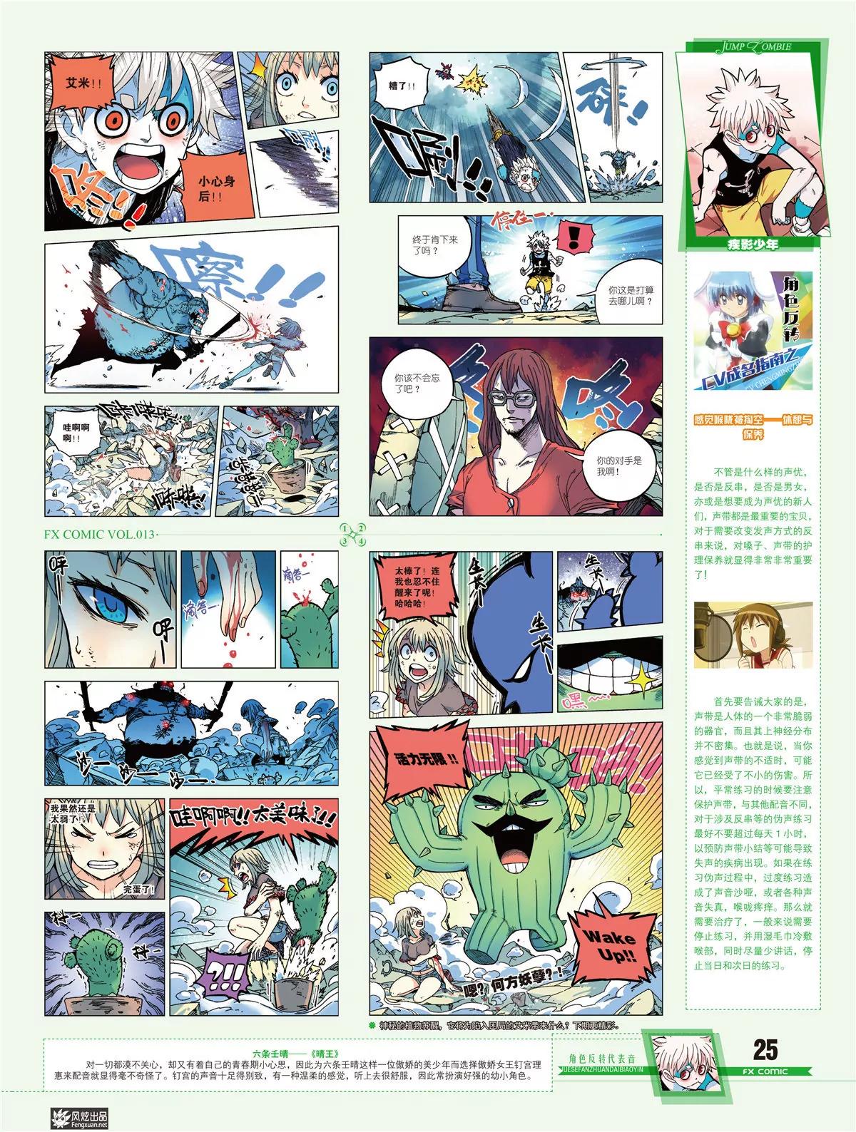 🍻风炫漫画 第十三期 第20页