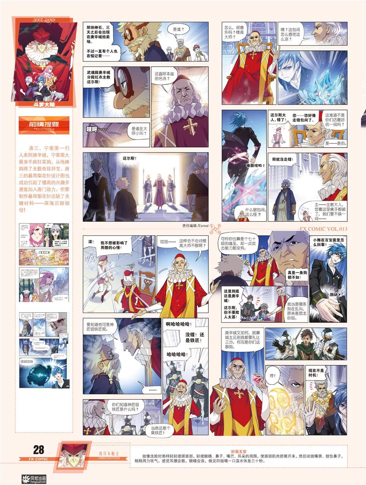 🍻风炫漫画 第十三期 第23页