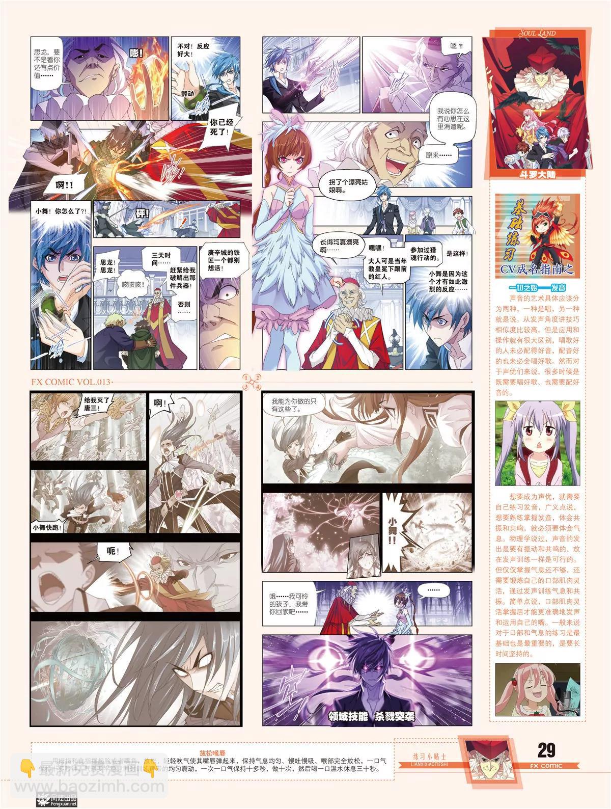 🍻风炫漫画 第十三期 第24页